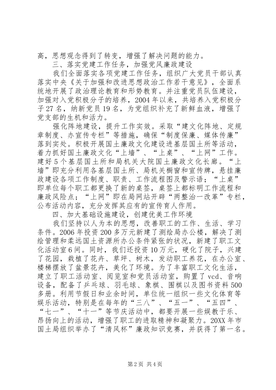 2024年国土资源局创建文明单位典型材料_第2页