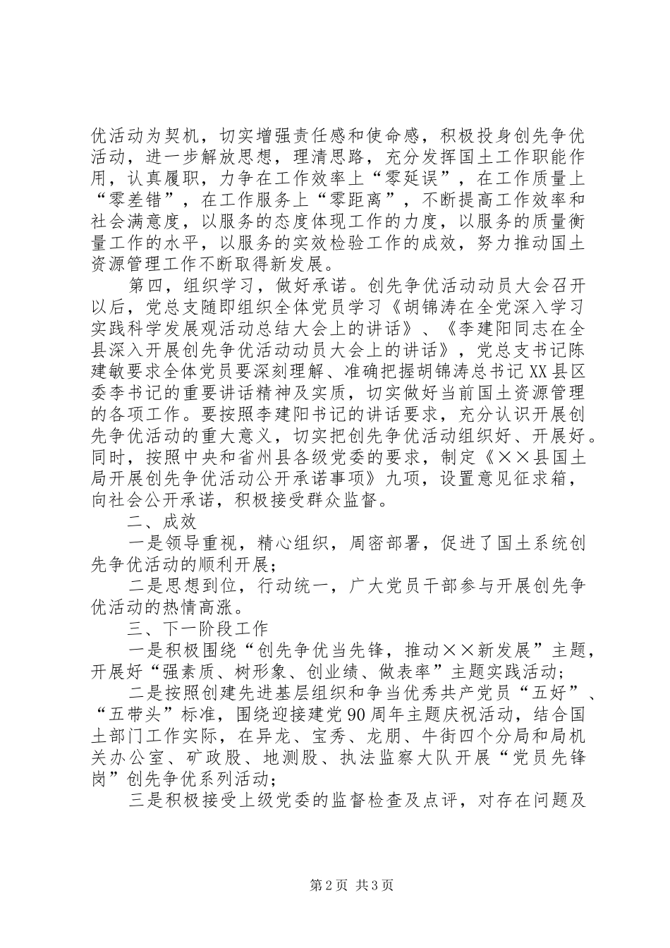 2024年国土资源局创先争优第一阶段工作总结汇报_第2页