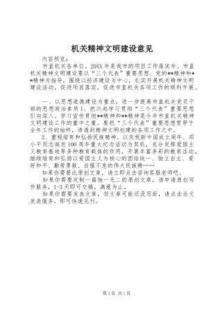 2024年机关精神文明建设意见