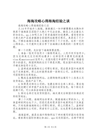 2024年海淘攻略心得海淘经验之谈
