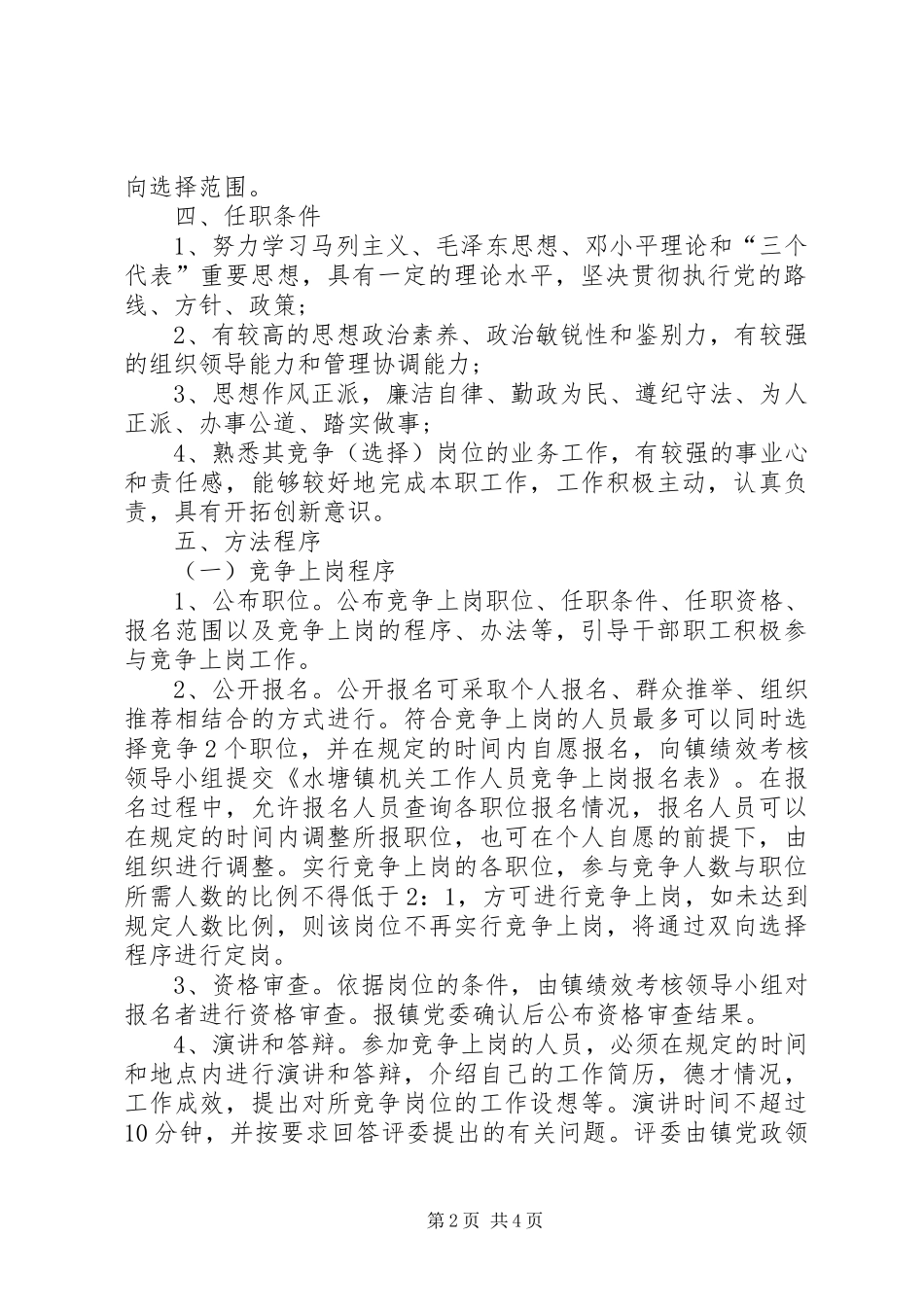 2024年机关竞争上岗和双向选择方案_第2页