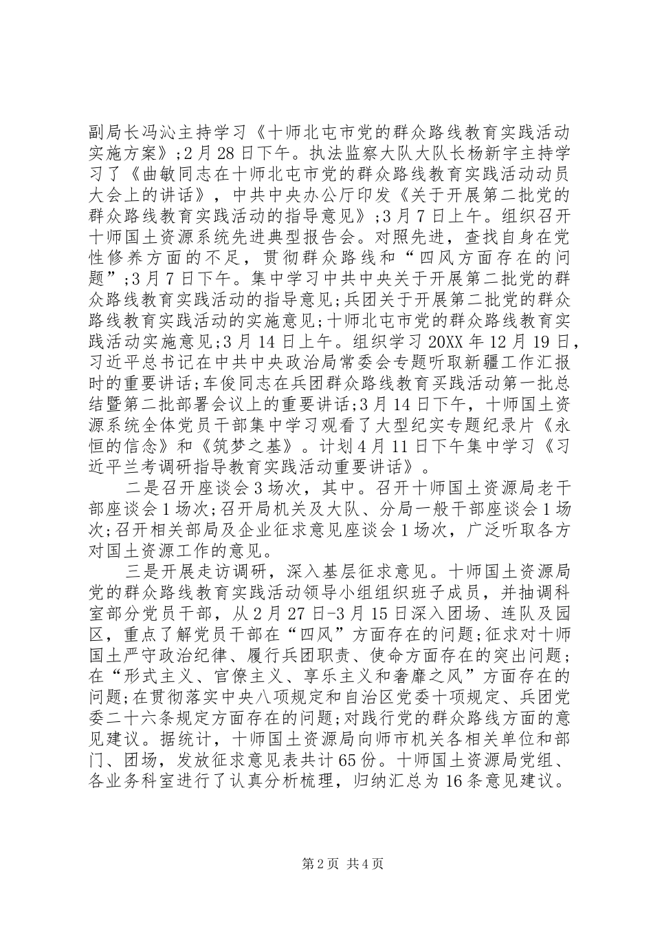 2024年国土资源局党的群众路线教育实践活动工作总结_第2页