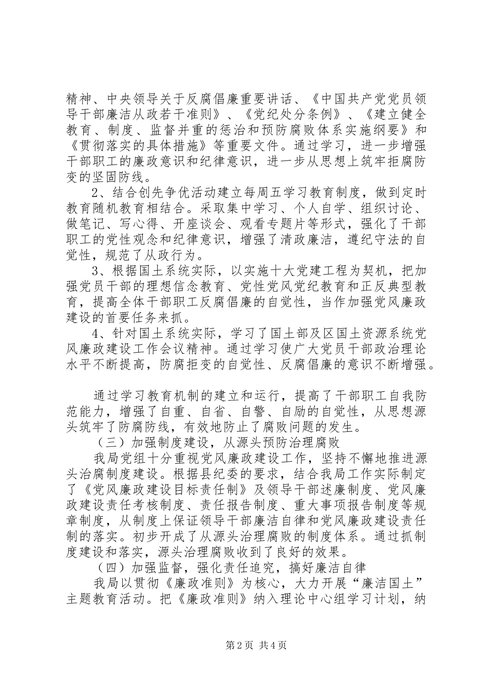 2024年国土资源局党风建设半年工作总结_第2页