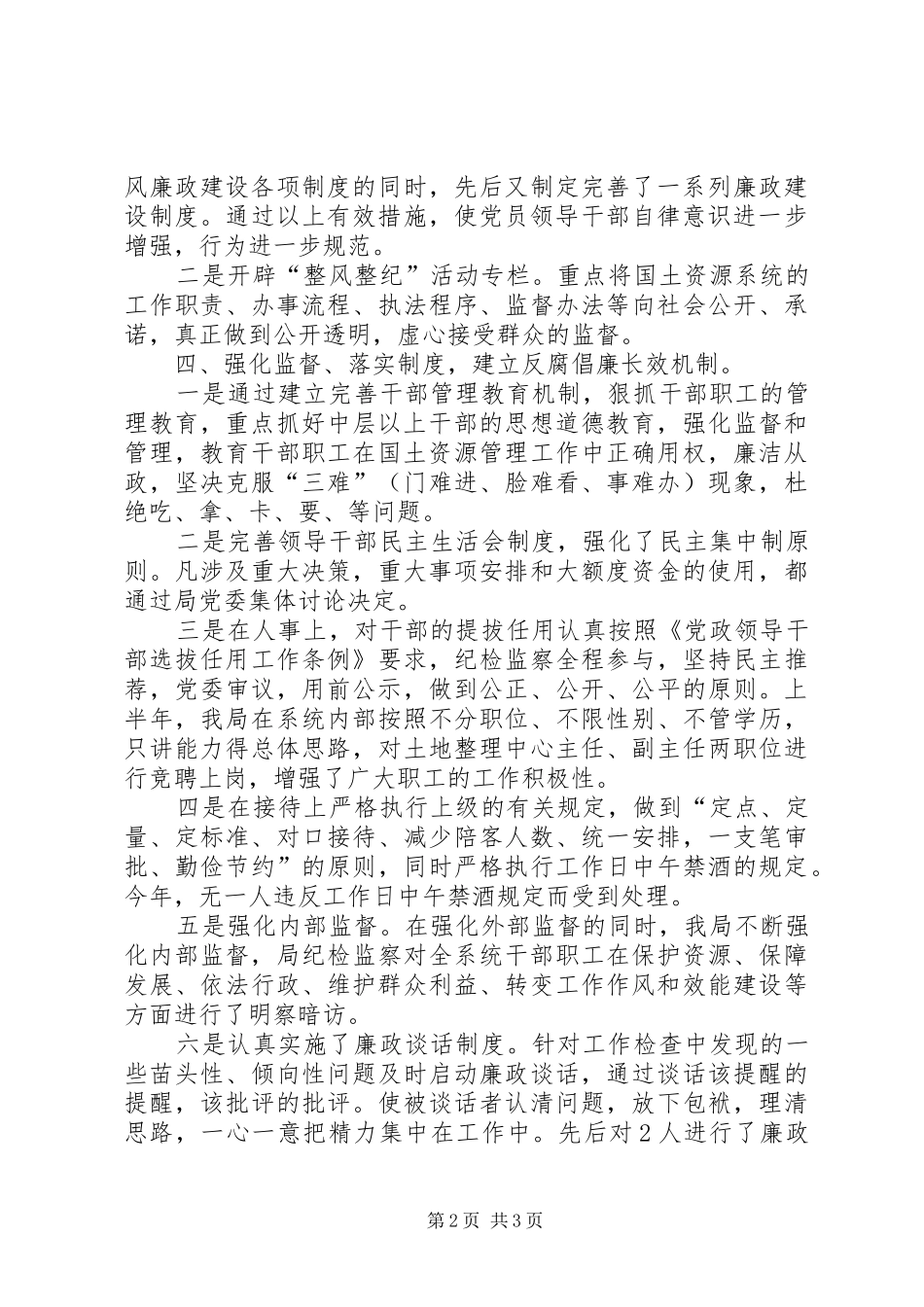 2024年国土资源局党风廉政建设半年工作总结_第2页