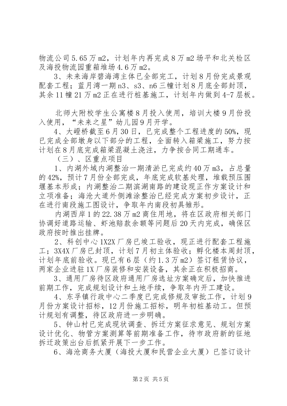 2024年海投上半年经济形势分析会汇报材料_第2页