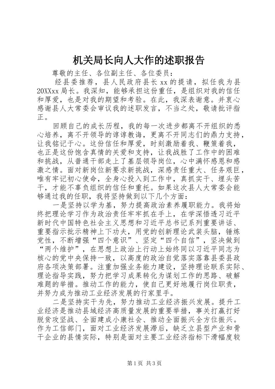 2024年机关局长向人大作的述职报告_第1页