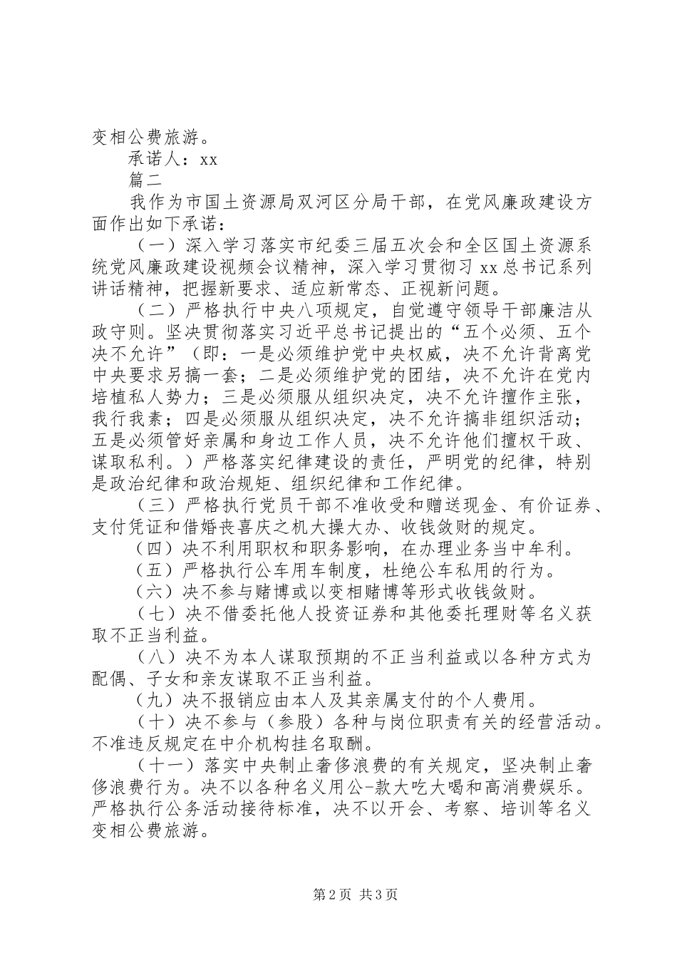2024年国土资源局党风廉政建设个人承诺书_第2页