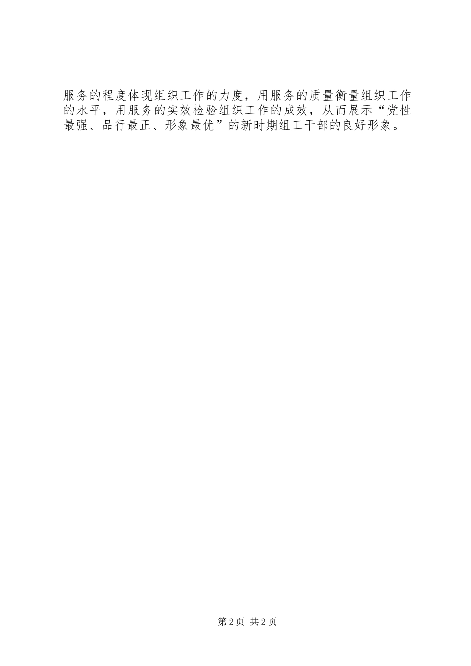 2024年机关开展创先争优党性分析报告_第2页