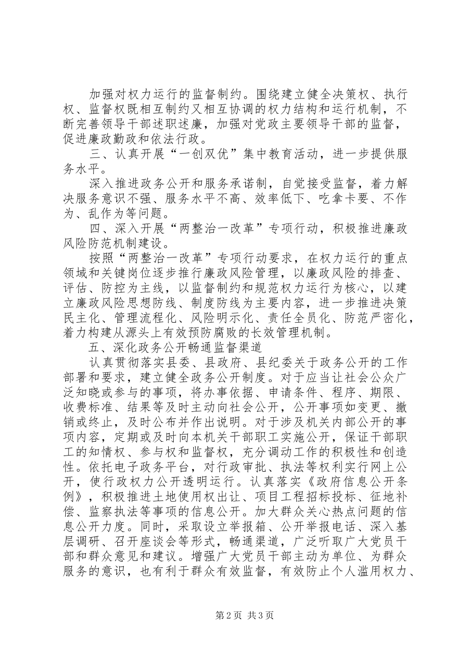 2024年国土资源局党风廉政建设工作情况的报告_第2页