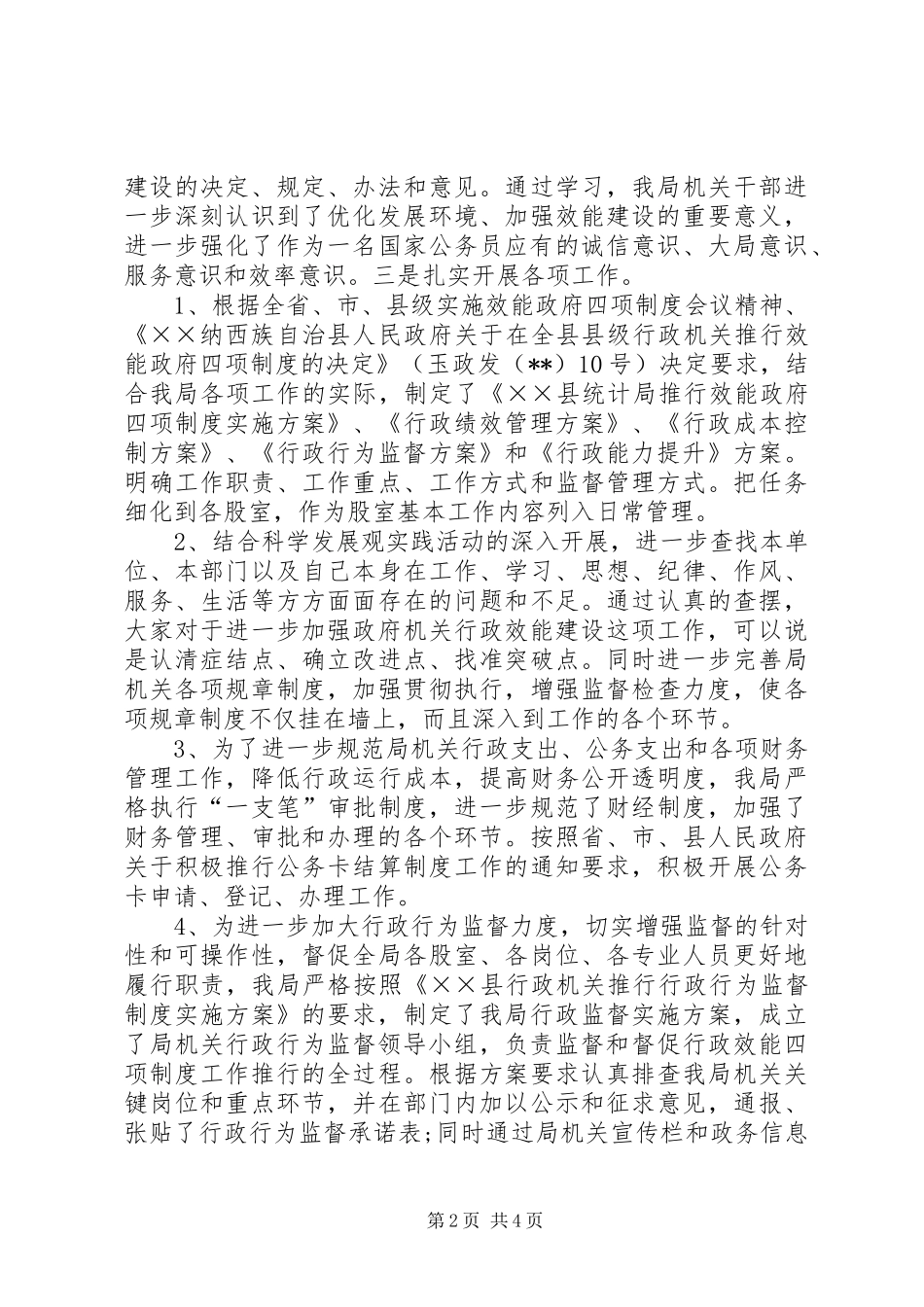 2024年机关开展创先争优党性分析自查报告_第2页