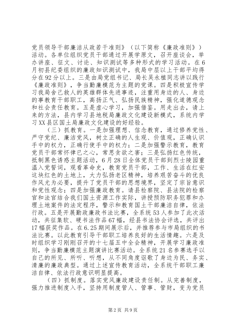 2024年国土资源局党风廉政建设和反腐败工作总结_第2页