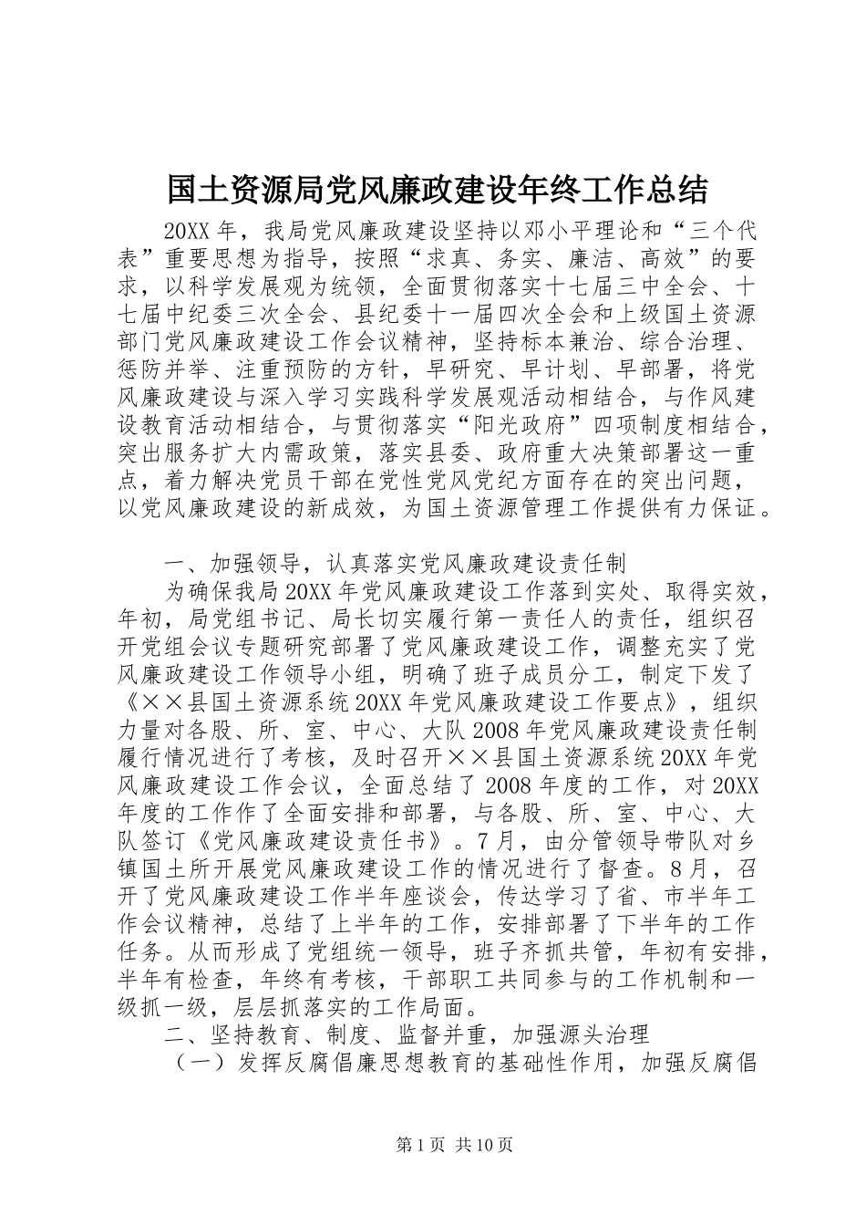 2024年国土资源局党风廉政建设年终工作总结_第1页
