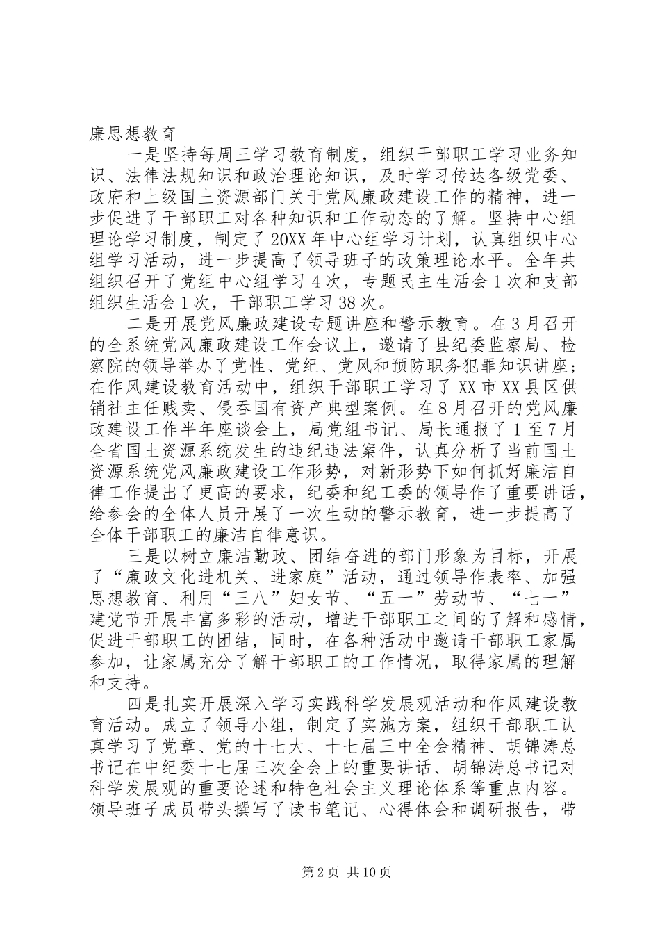 2024年国土资源局党风廉政建设年终工作总结_第2页