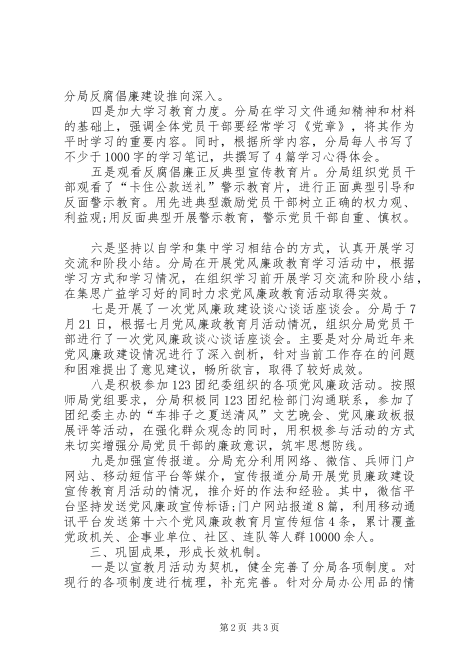 2024年国土资源局党风廉政教育月活动工作总结_第2页