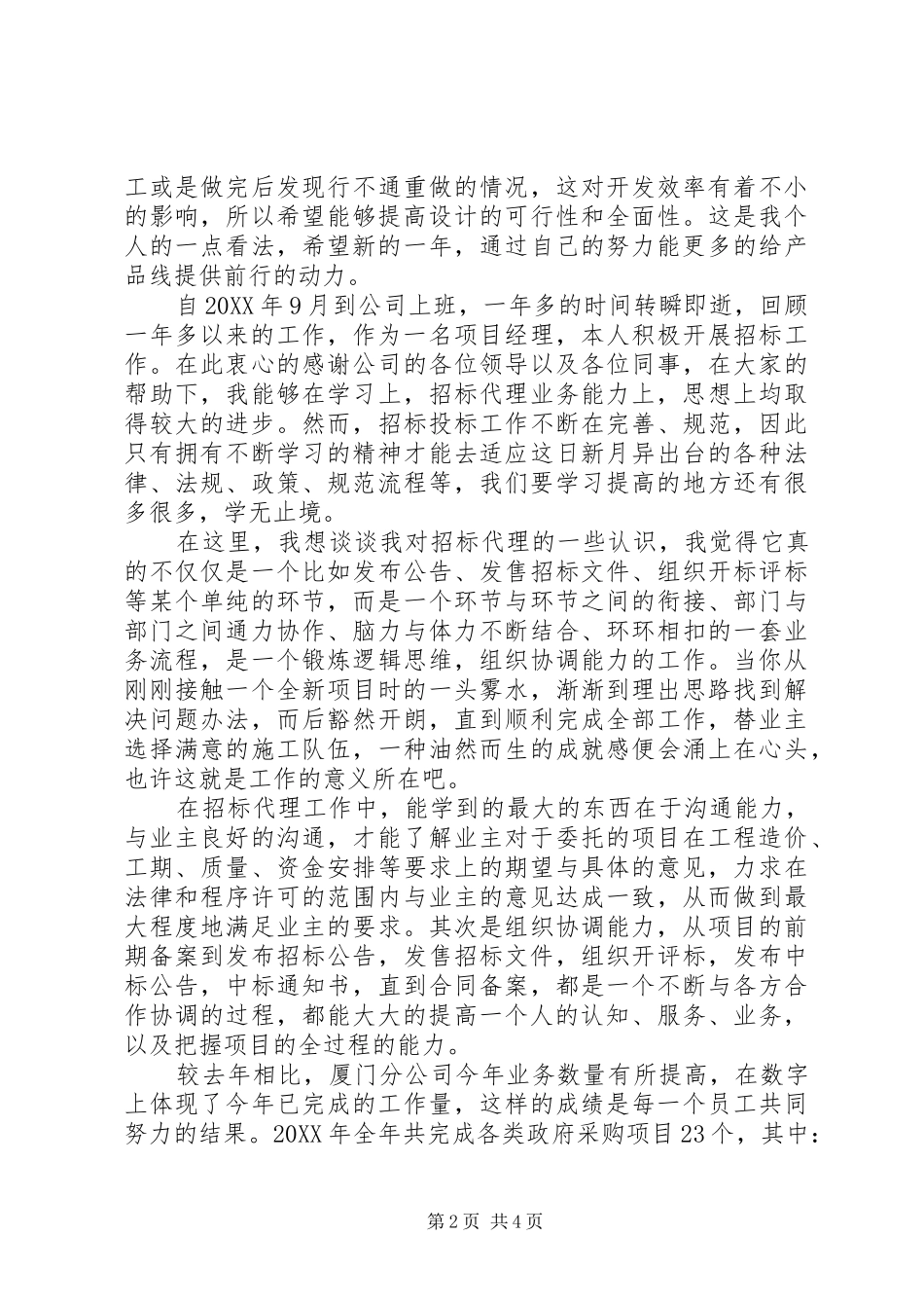 2024年海外产品线个人工作总结个人工作总结_第2页