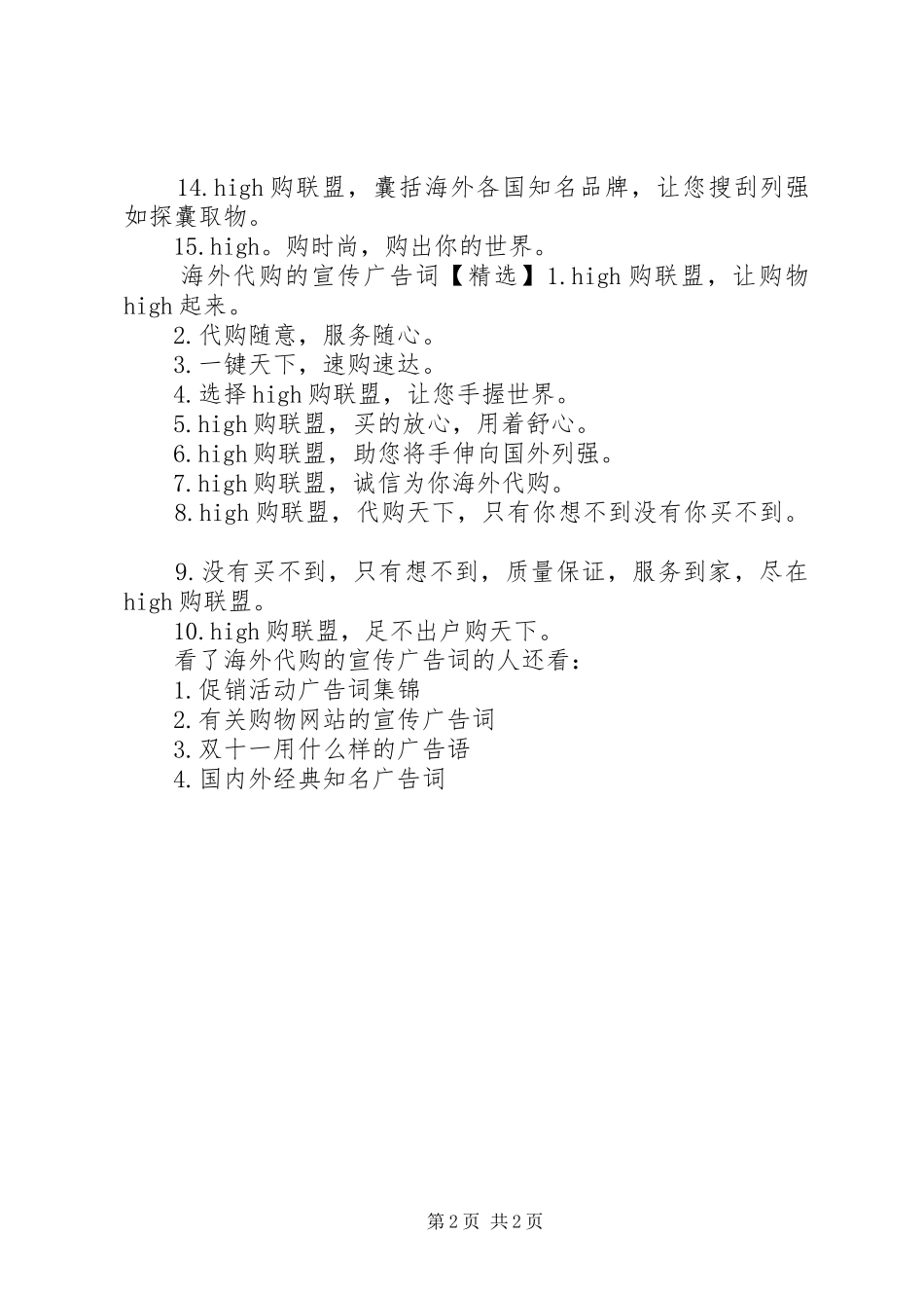 2024年海外代购的宣传广告词_第2页