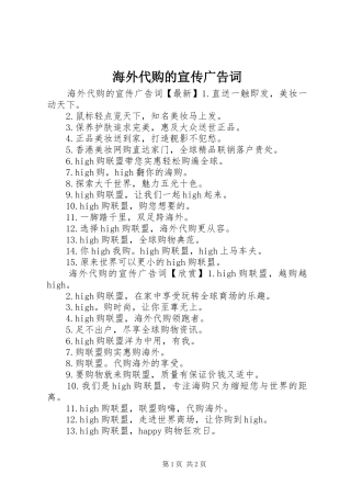 2024年海外代购的宣传广告词