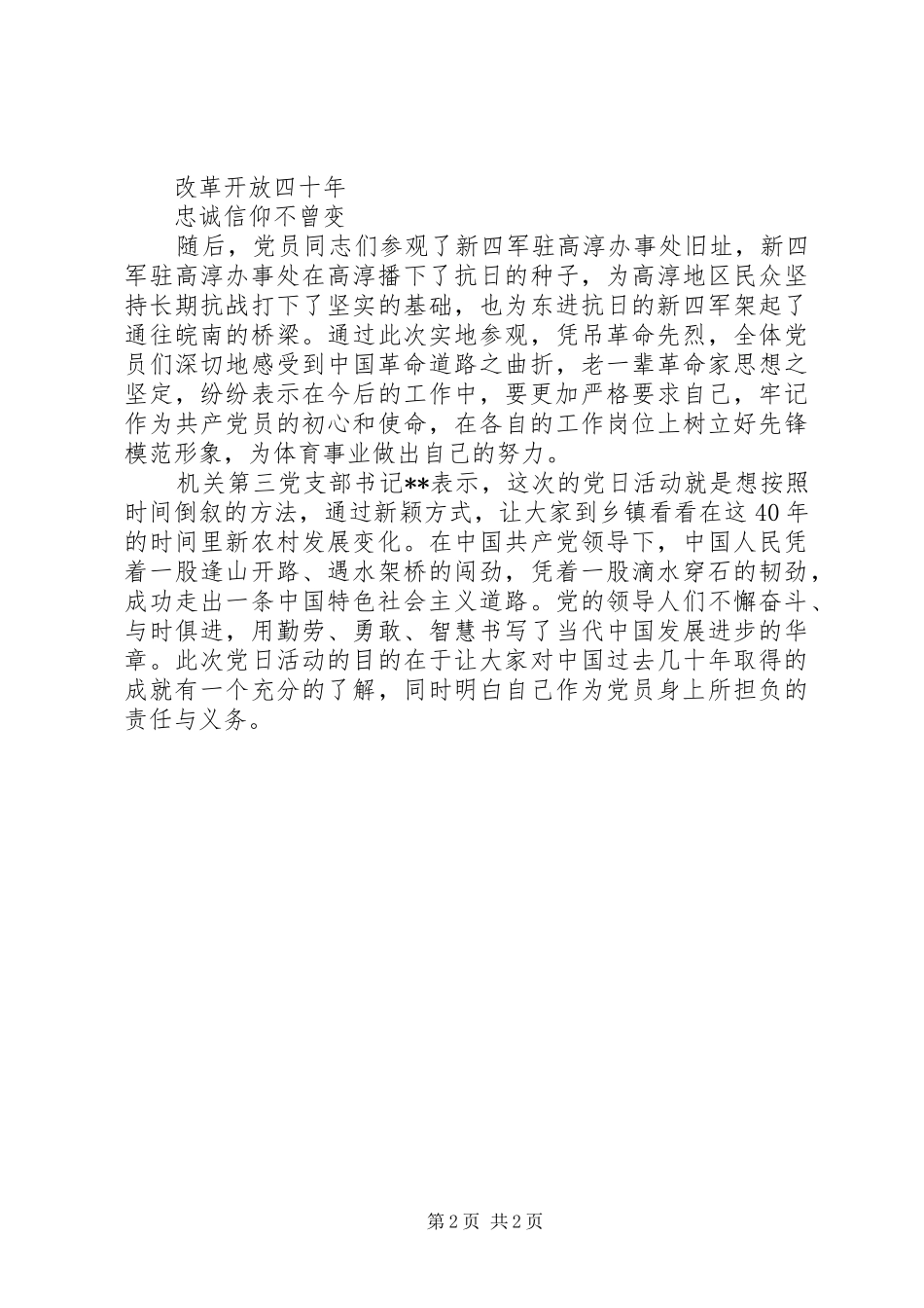 2024年机关开展改革开放四十年发展历程主题党日活动总结_第2页