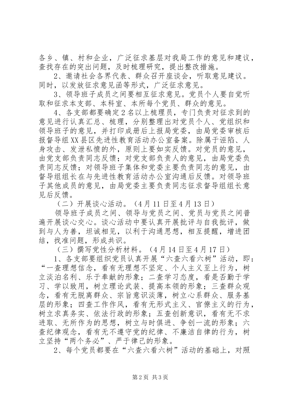 2024年国土资源局党委保持共产党员先进性教育活动第二阶段实施计划_第2页