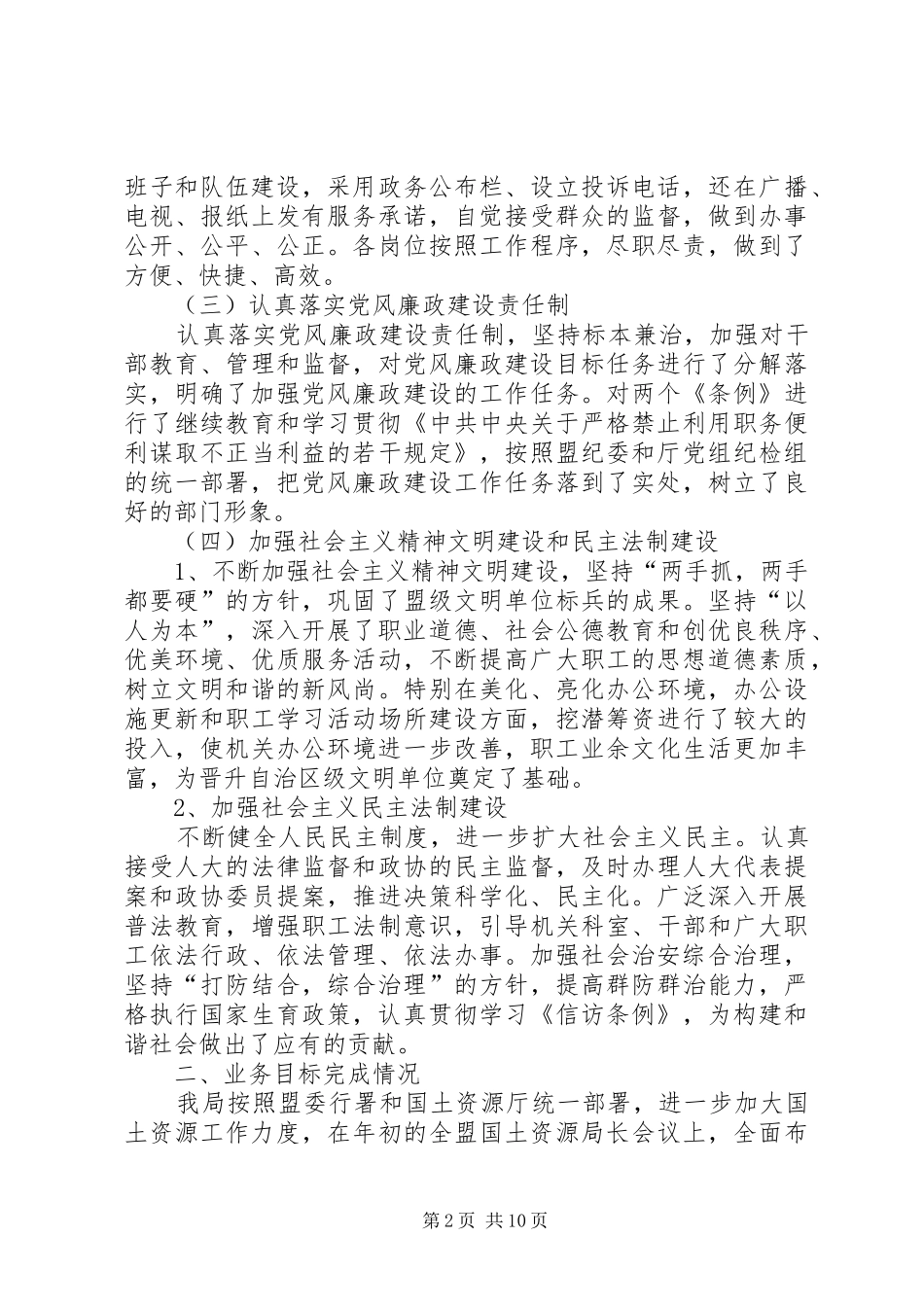 2024年国土资源局党委上半年工作总结_第2页