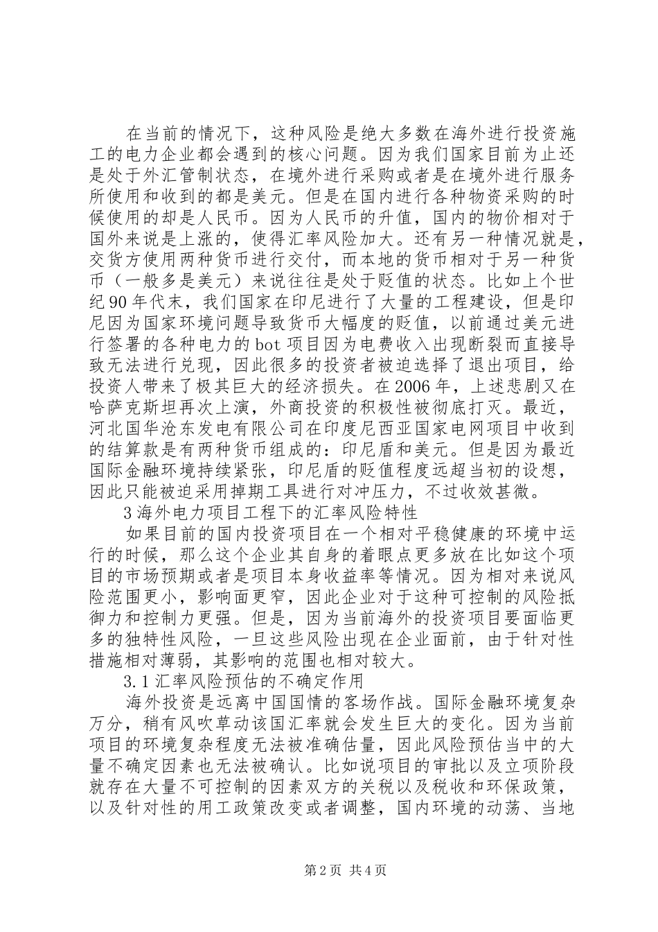 2024年海外电力工程项目投资汇率风险规避对策_第2页