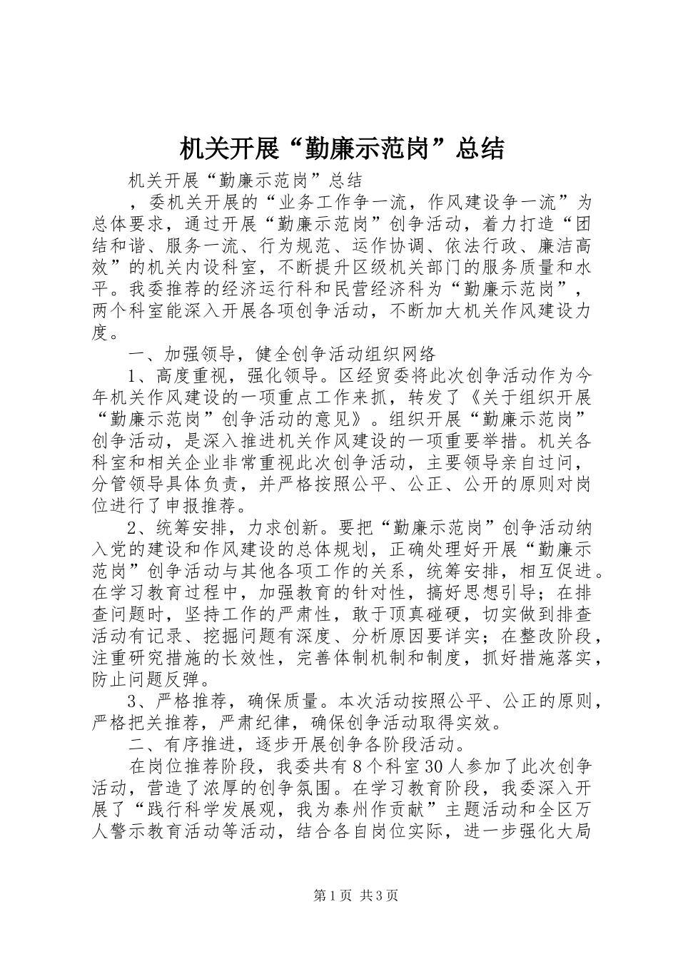 2024年机关开展勤廉示范岗总结_第1页