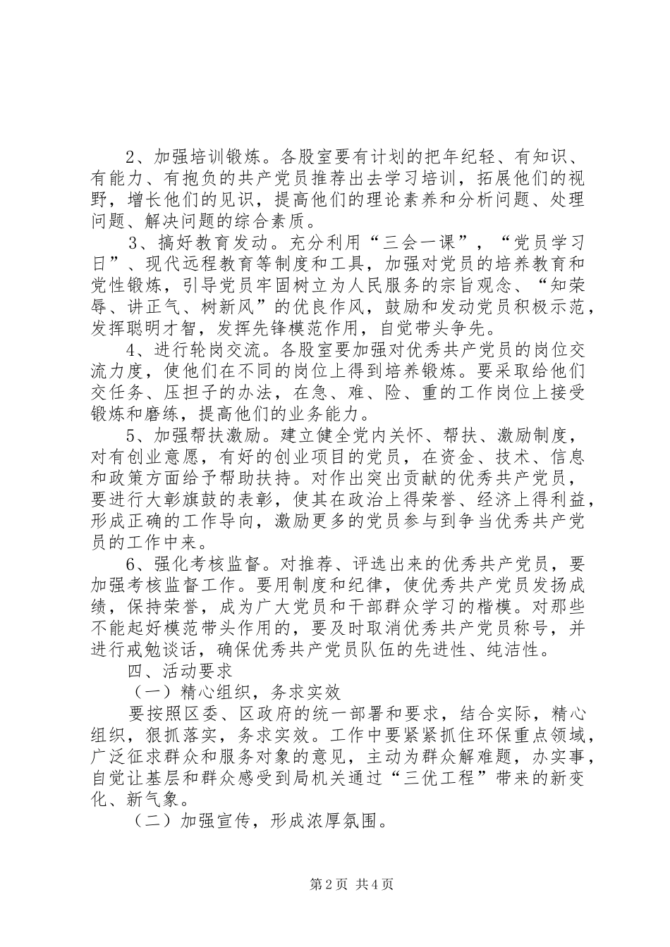 2024年机关开展三优工程工作意见_第2页