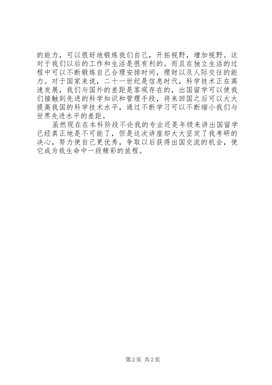 2024年海外留学经验交流会心得_第2页