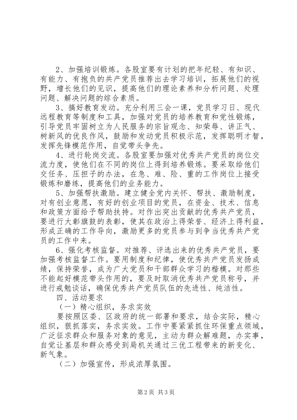 2024年机关开展三优工程活动实施意见_第2页