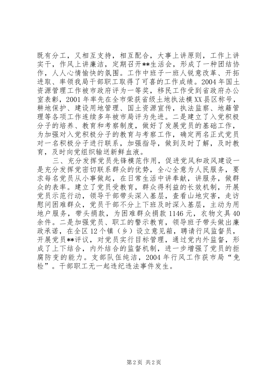 2024年国土资源局党支部事迹材料_第2页