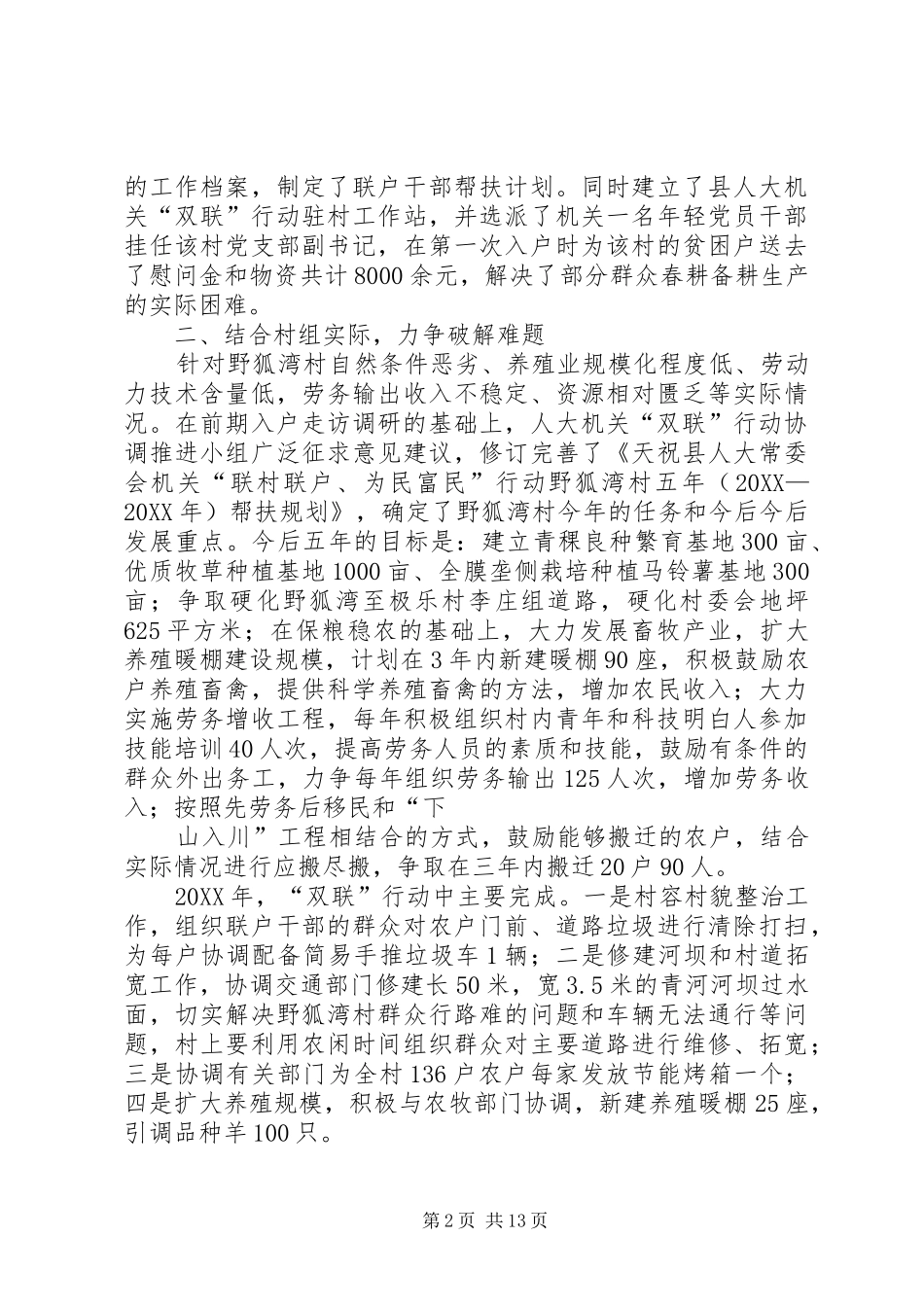 2024年机关开展双联行动汇报_第2页