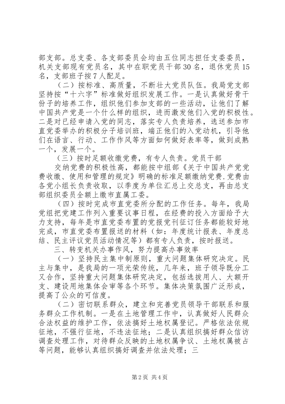 2024年国土资源局党支部先进事迹_第2页