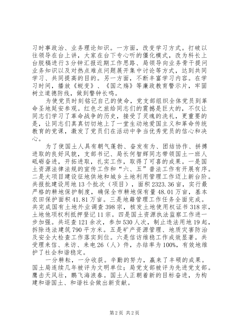2024年国土资源局党支部先进事迹材料_第2页