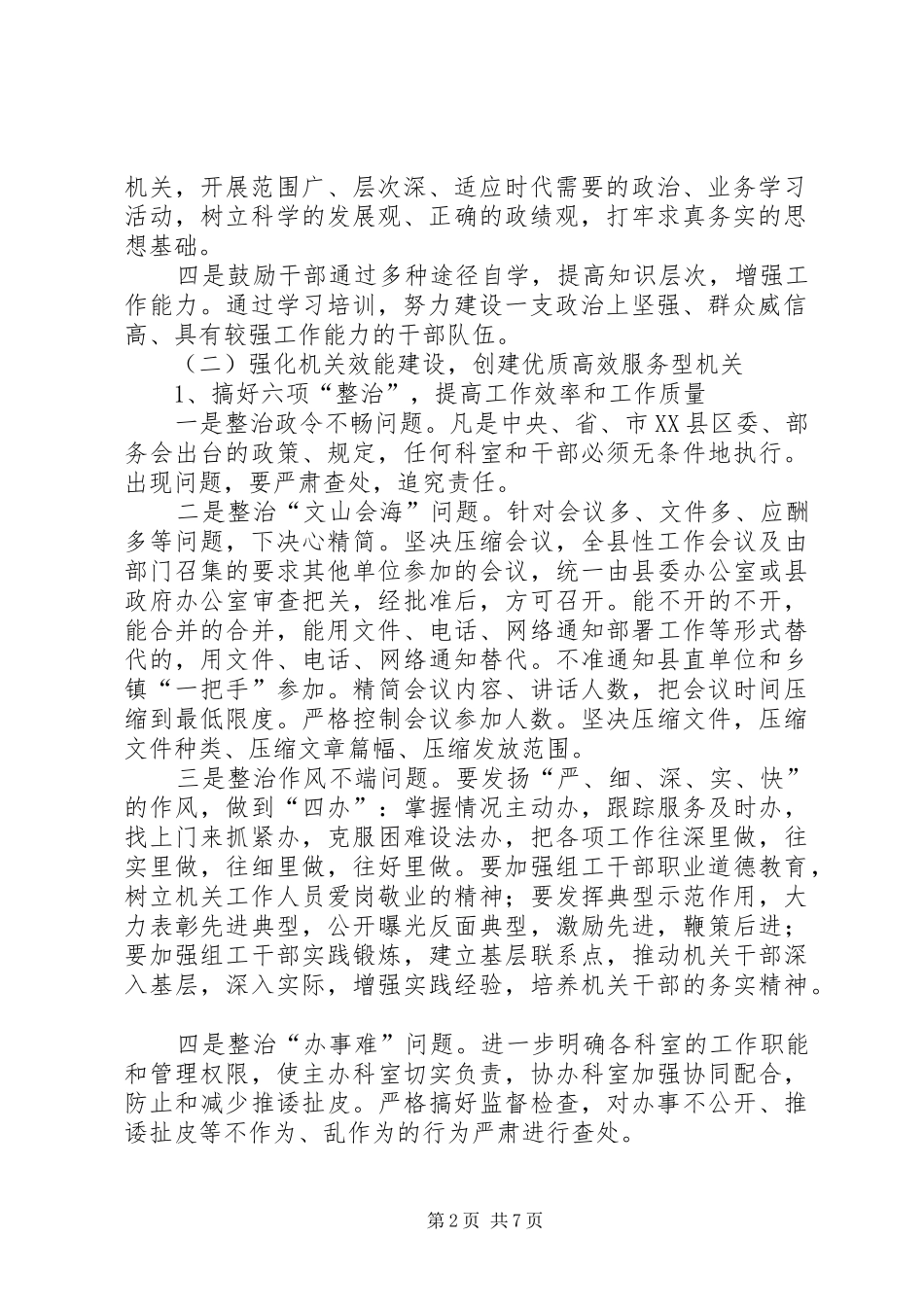 2024年机关开展效能建设的实施意见_第2页