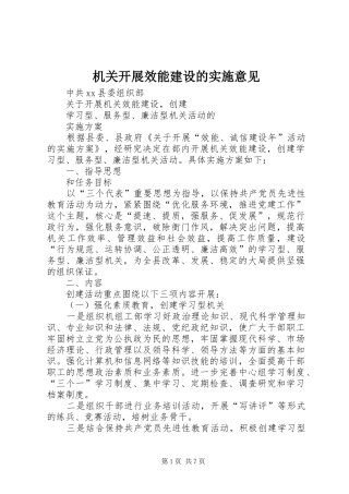 2024年机关开展效能建设的实施意见