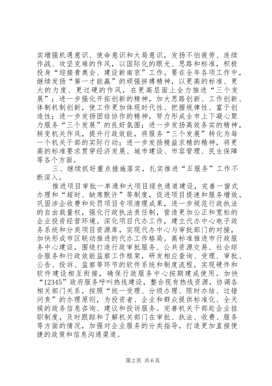 2024年机关开展行风作风转变工作意见_第2页