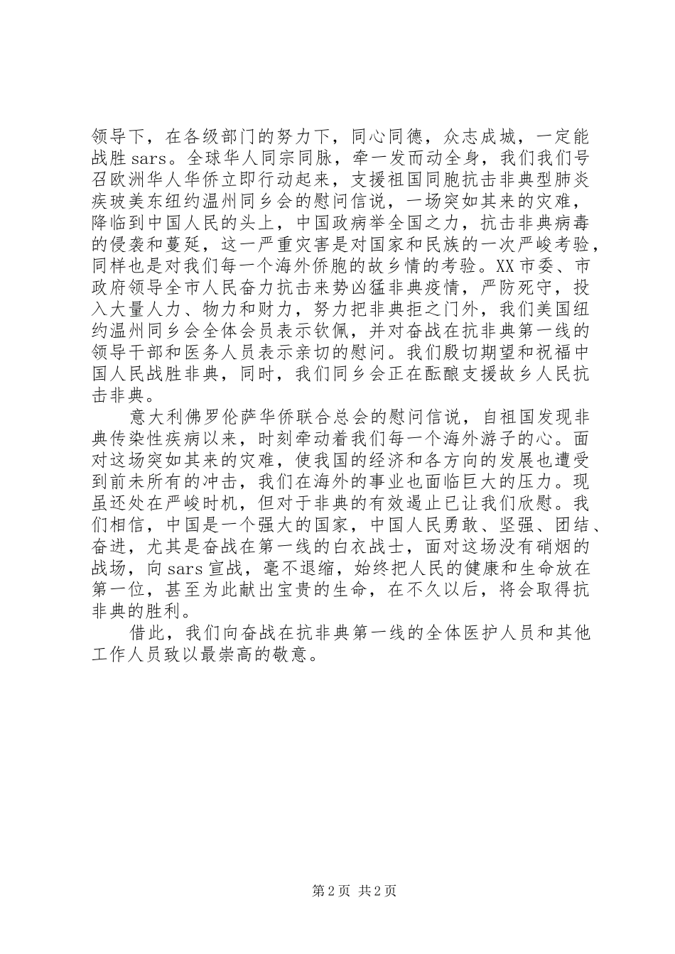 2024年海外慰问信范文_第2页