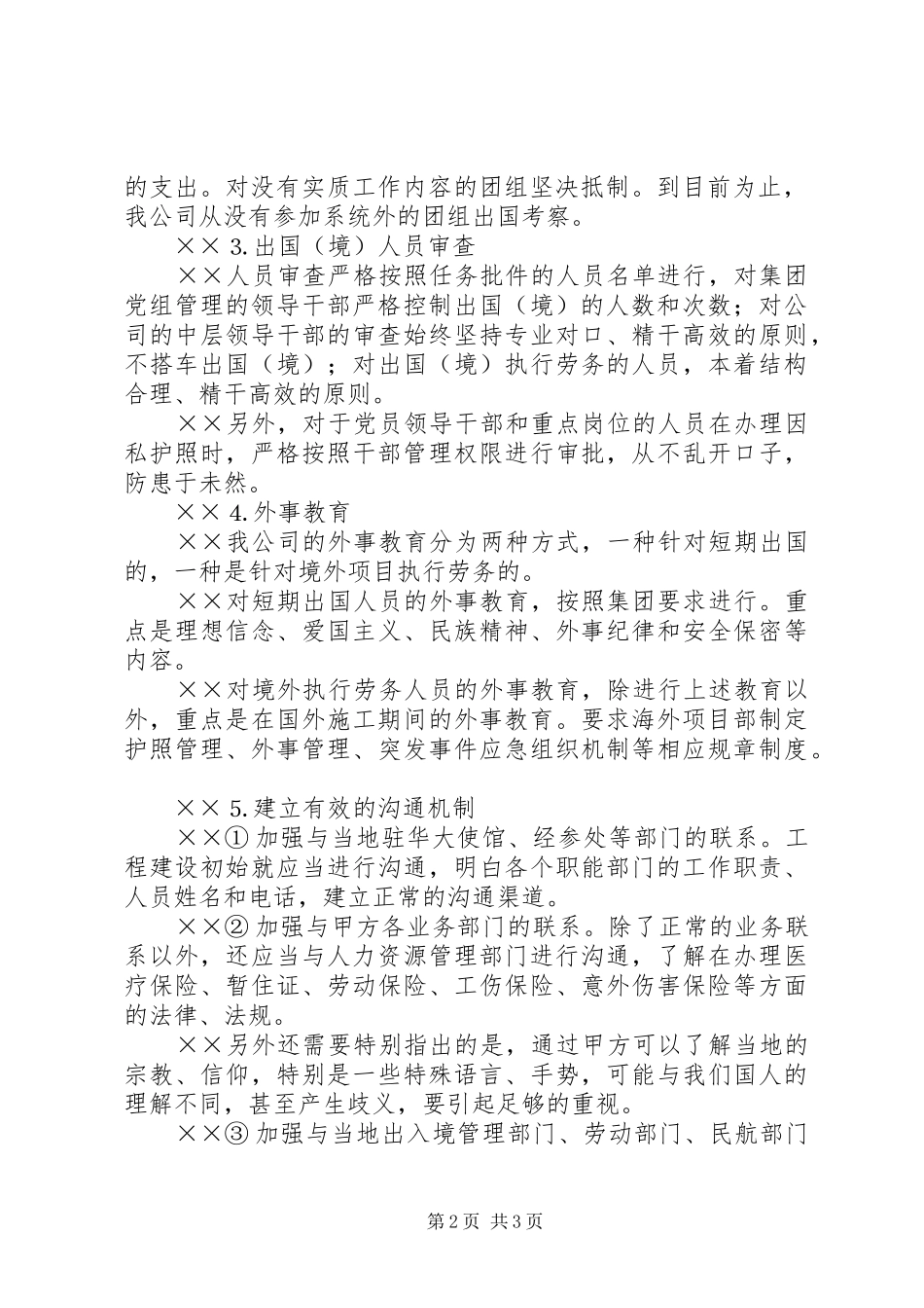 2024年海外项目管理情况汇报材料_第2页