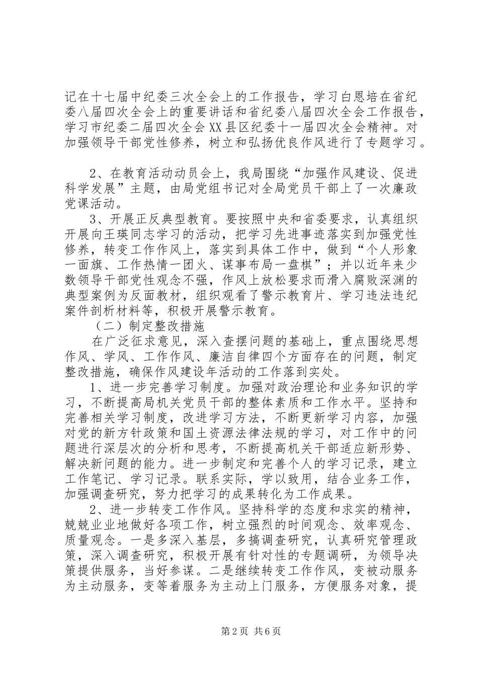 2024年国土资源局党组加强作风建设促进科学发展_第2页