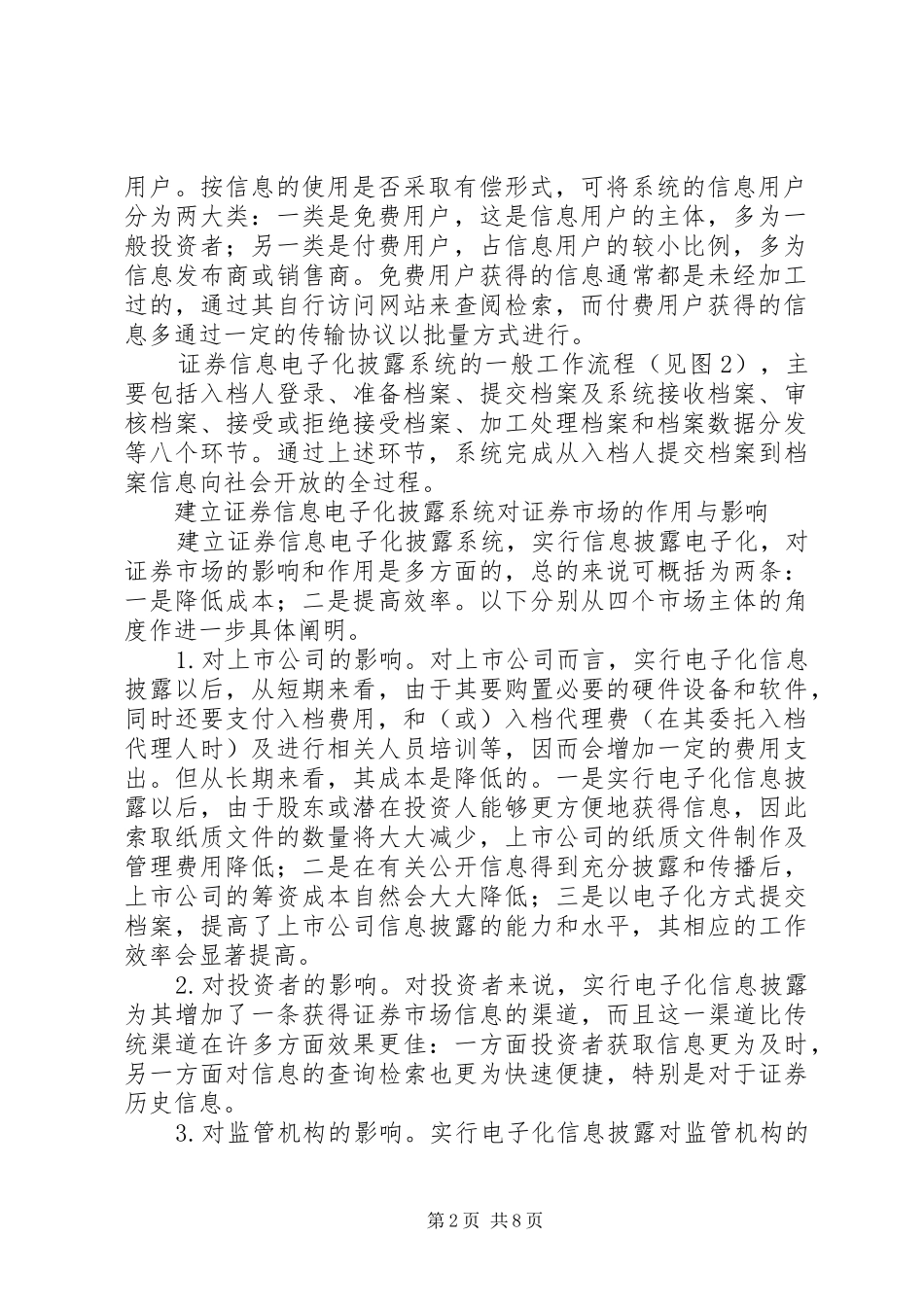 2024年海外证券信息电子化披露系统的发展及借鉴_第2页