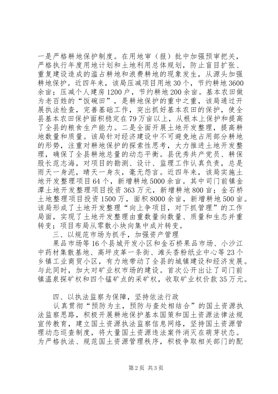 2024年国土资源局党组先进典型事迹_第2页