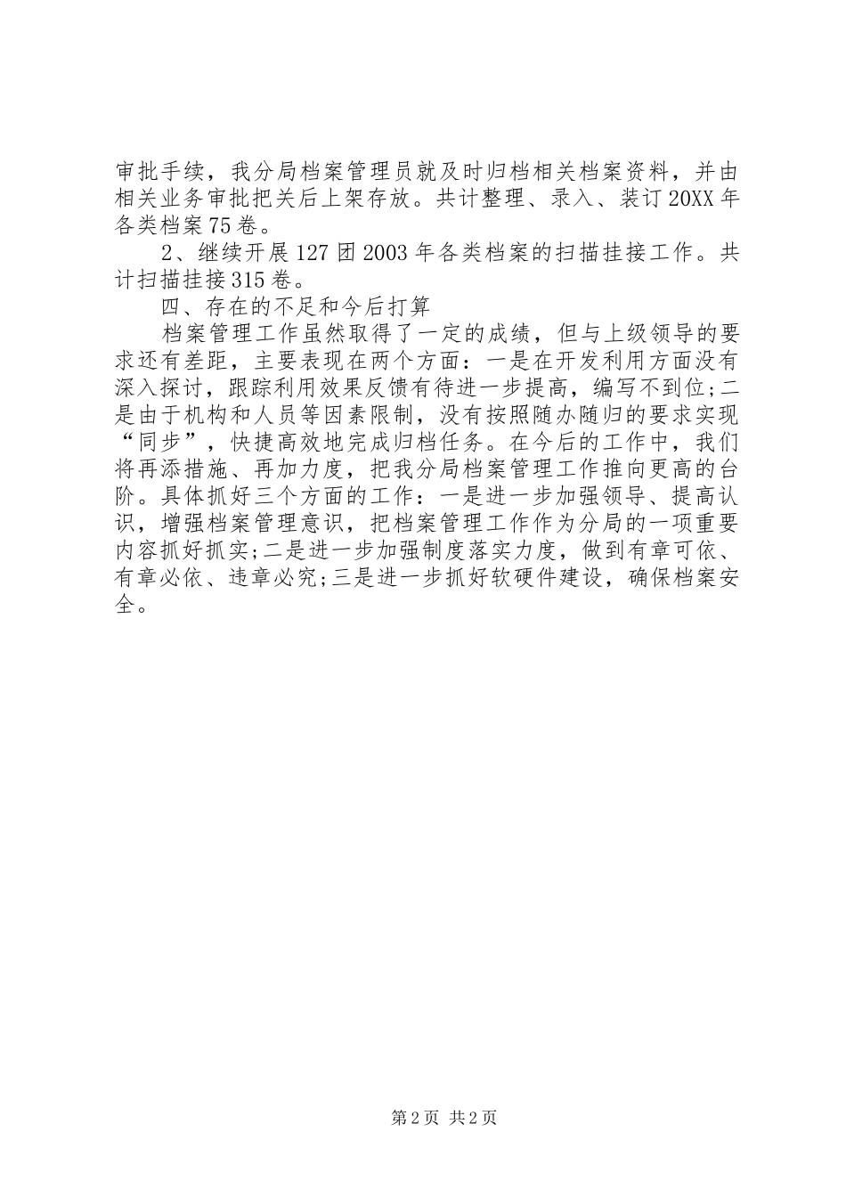 2024年国土资源局档案工作总结_第2页