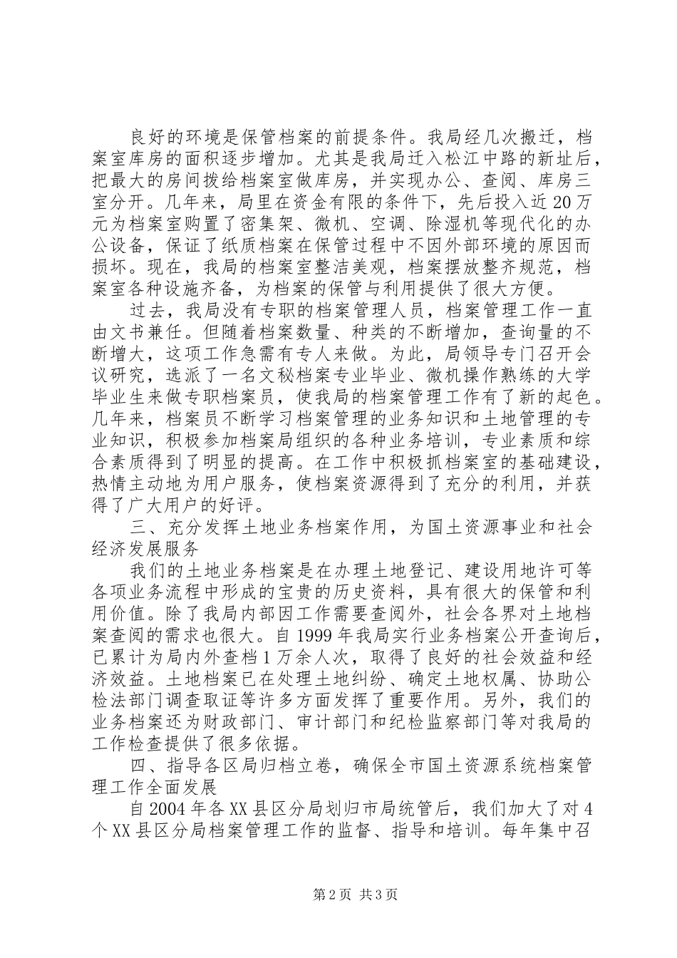 2024年国土资源局档案先进事迹_第2页