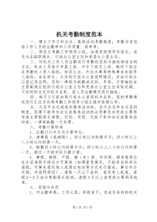 2024年机关考勤制度范本
