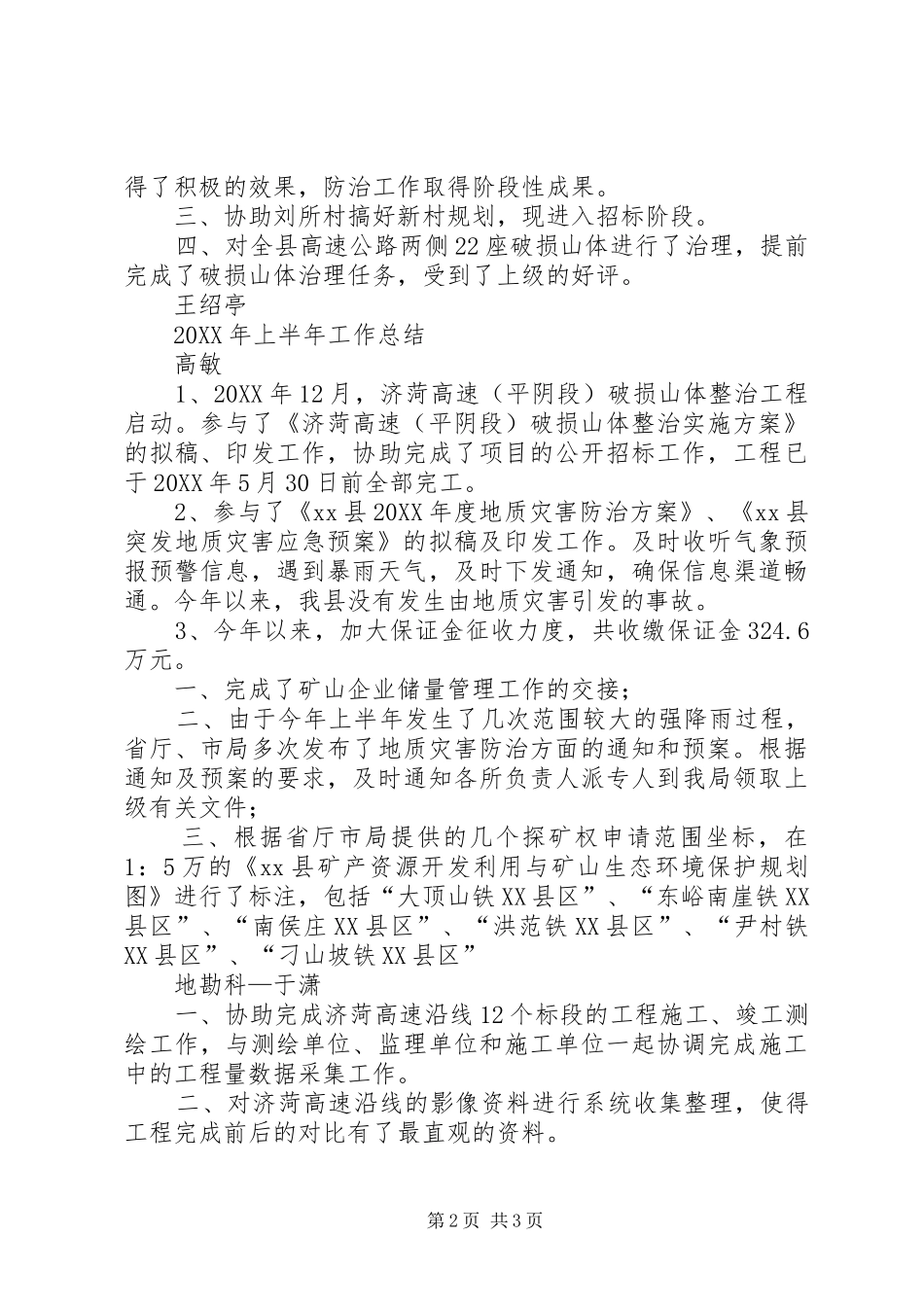 2024年国土资源局地勘科上半年个人工作总结_第2页