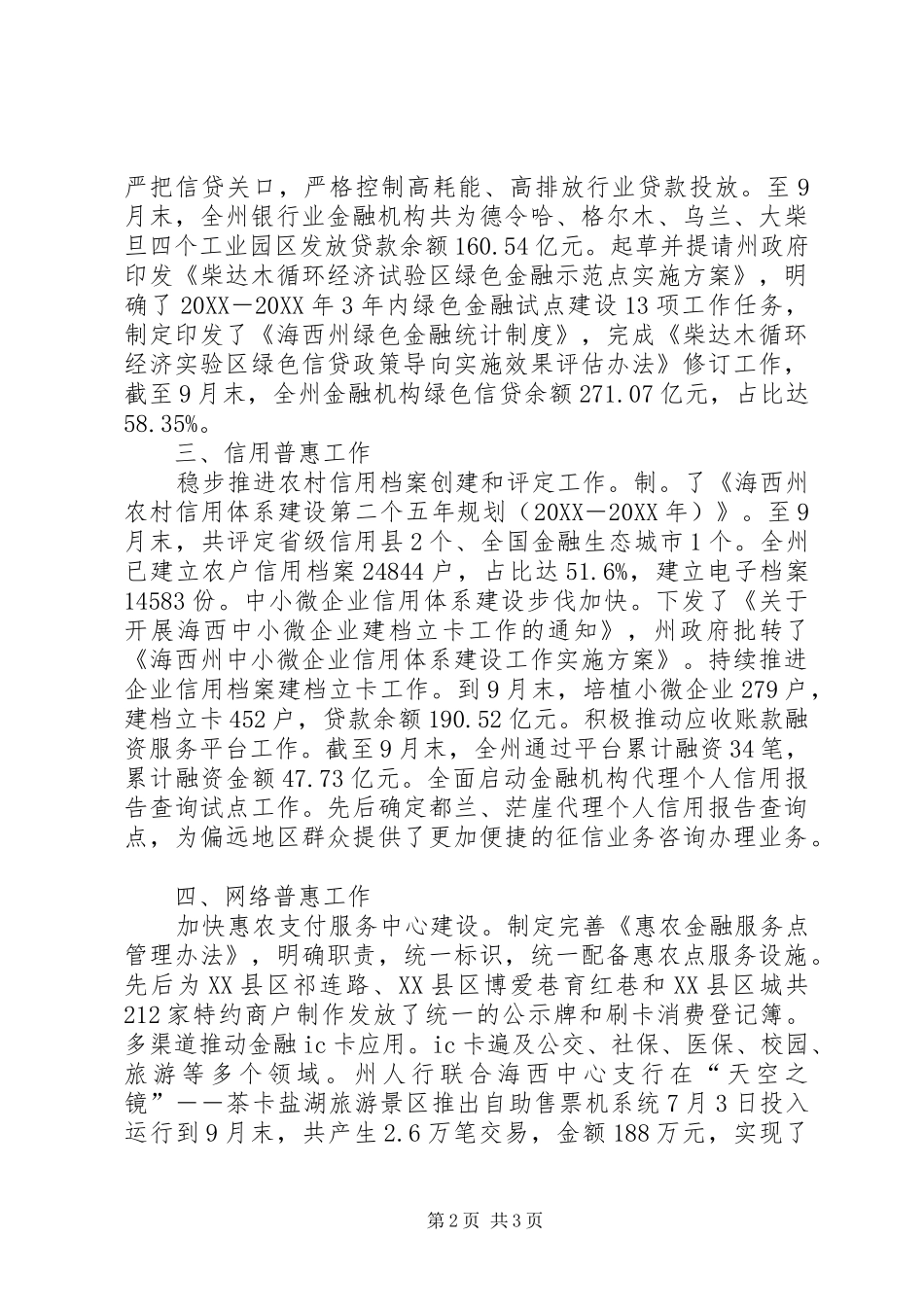 2024年海西普惠金融工作开展扎实有效_第2页