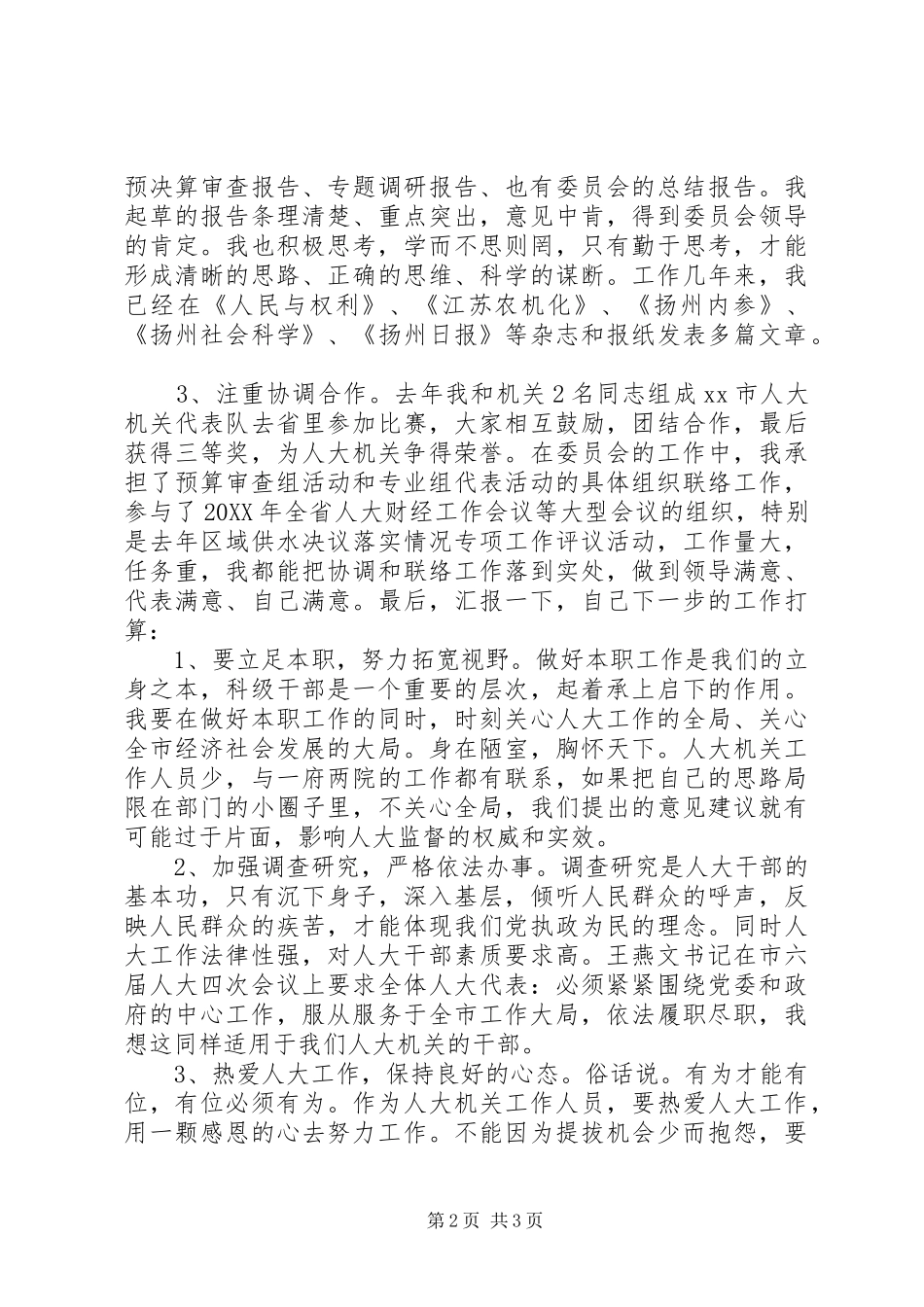 2024年机关科级干部竞聘演讲_第2页