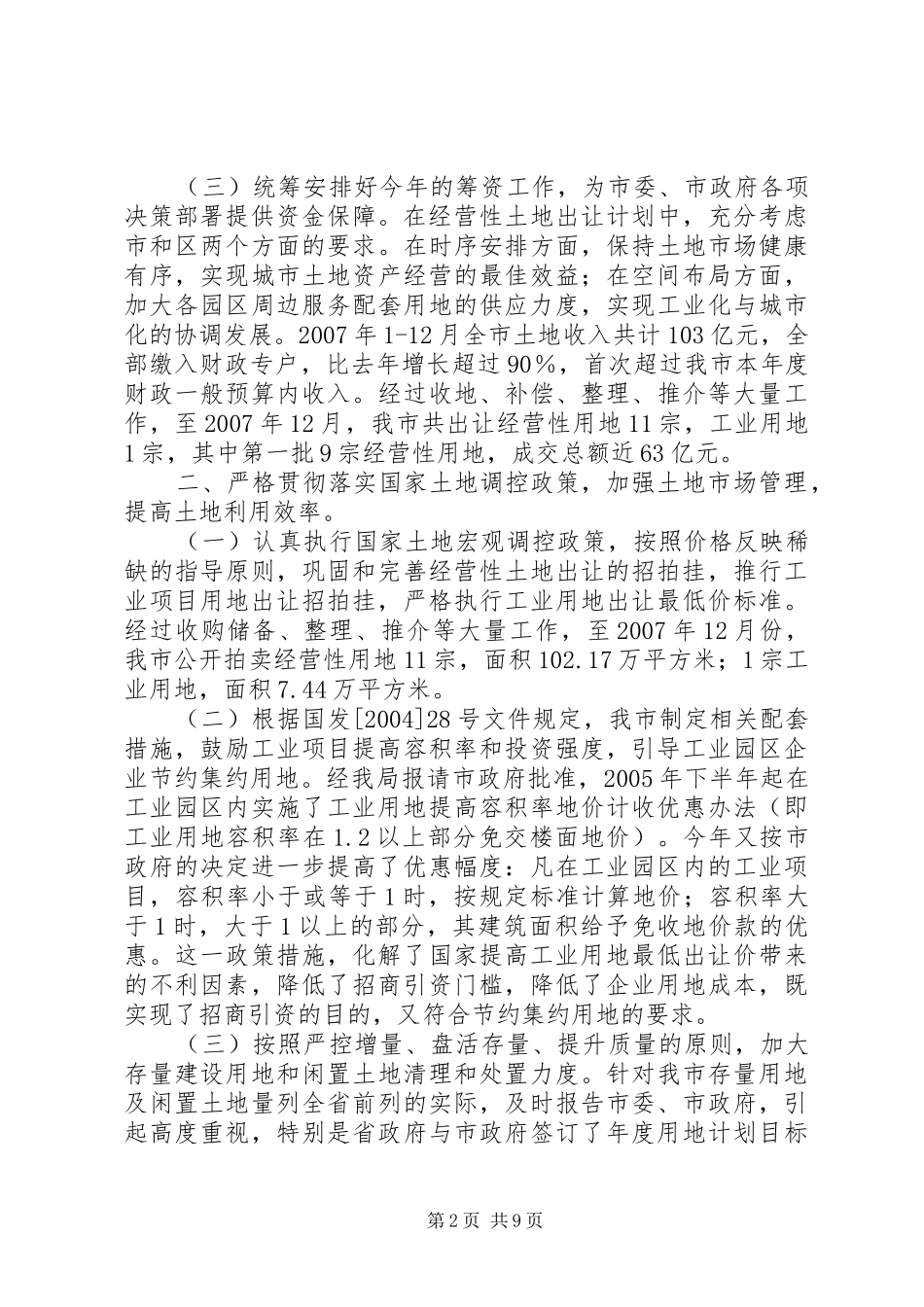 2024年国土资源局的工作总结_第2页