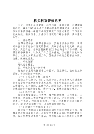 2024年机关科室督核意见