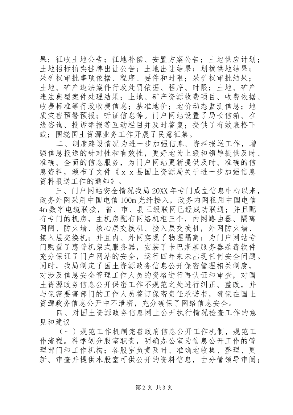 2024年国土资源局调研报告_第2页